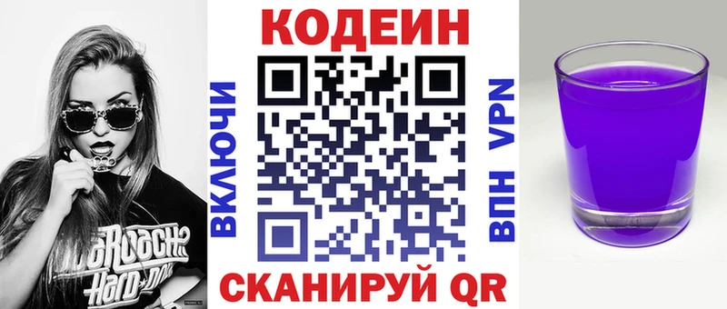 Кодеиновый сироп Lean Purple Drank  Александровск-Сахалинский 